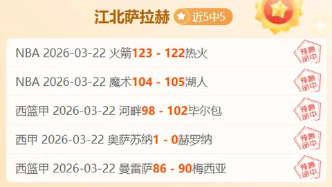 浙江德比解析：稠州金租对决方兴渡，大乐透期号专家质合分析推荐